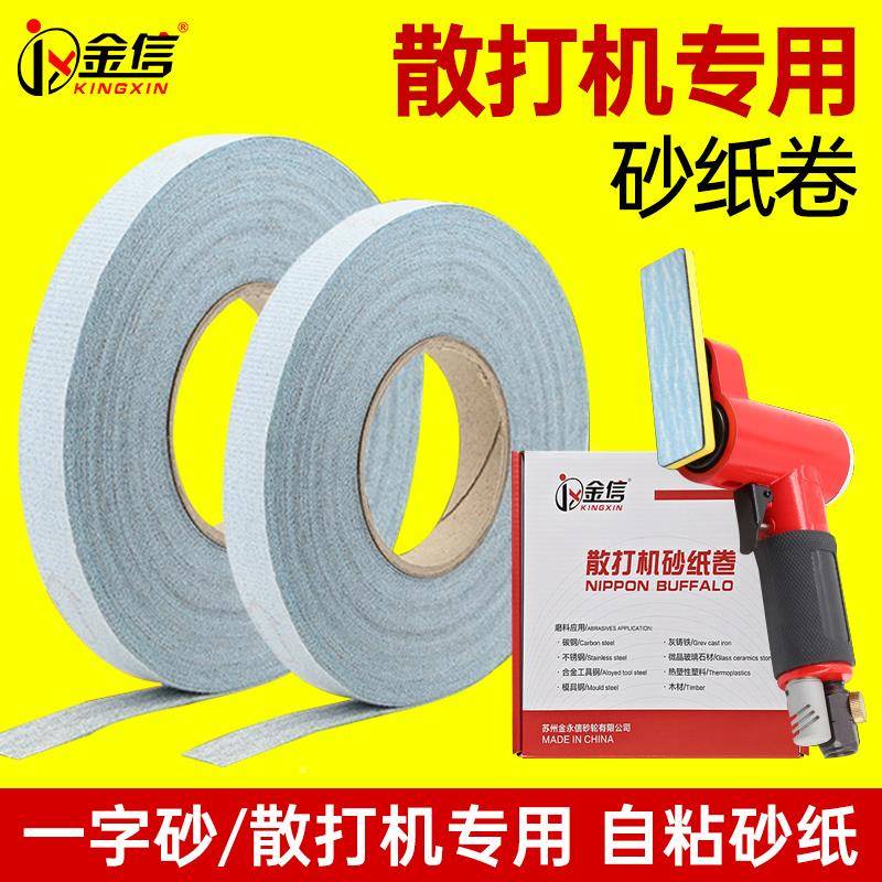 散打植机背胶砂纸带砂布卷模具抛不干胶(光轮毂打磨砂带绒胶条自