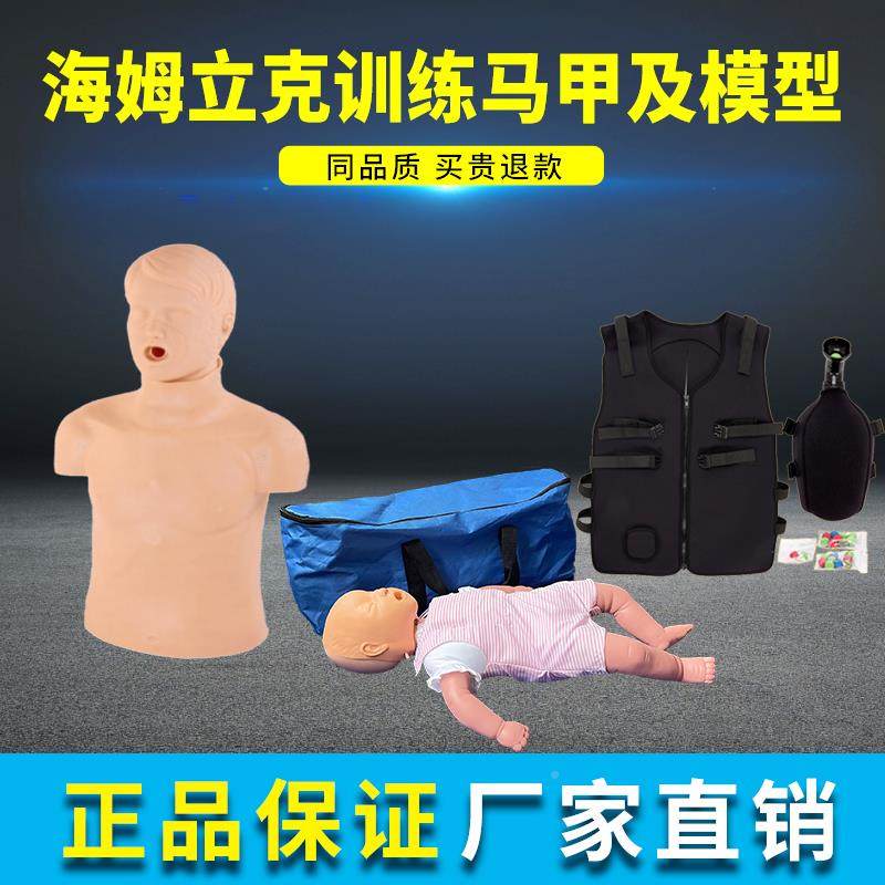 姆克急立救训练马甲成人婴儿肺气道梗塞心复苏模拟海人CPR161模型,文具电教/文化用品/商务用品,教学标本/模型,淘宝优惠券,粉丝福利购,淘宝优惠卷