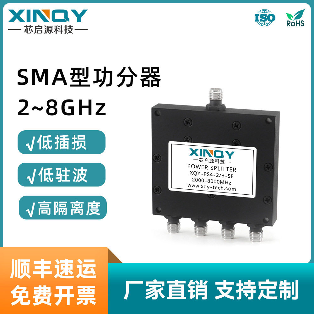 XINQY8GSMA母分功分器2/8GHz