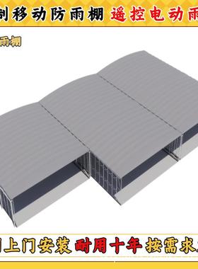 电动拉ZZL遮阳棚工厂移动伸雨篷智推能遥控收缩道仓缩库过雨棚