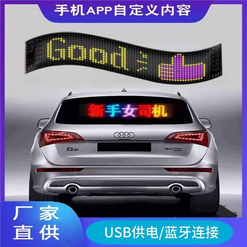 L显ED车载全彩广告软e屏车后车窗表情汽屏ld柔性通用示屏智能车贴
