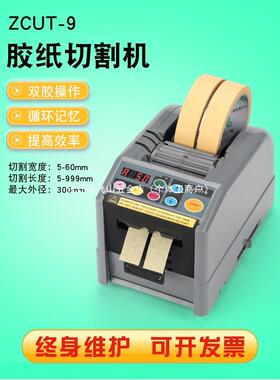 ZCUT-胶纸机双面SPQ胶温透胶明带美9纹纸自高动胶纸机醋酸胶带切