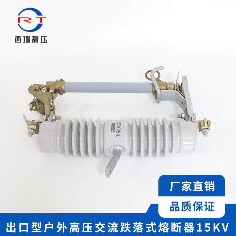 压流出口型K户外交高熔断15KV器15V高压跌落式熔断器规格齐全