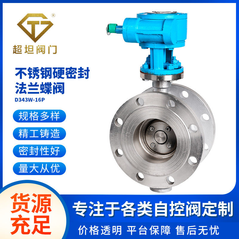 不锈钢硬密封三偏心蝶阀耐腐蚀