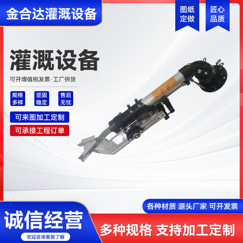 50-1T涡轮垂直摇臂喷枪喷头