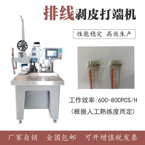 需16436P以内彩多排剥皮打压端机可按做排线合机多芯线芯剥打机东