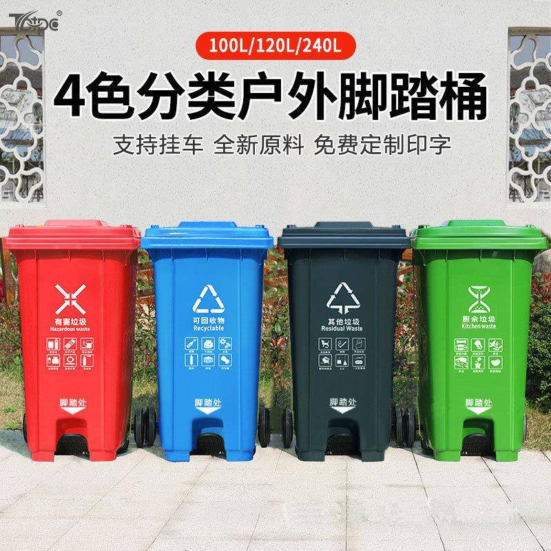 12TTR04WQ020L环卫业分类脚踏垃圾桶40车升脚踩式户外大型四色塑