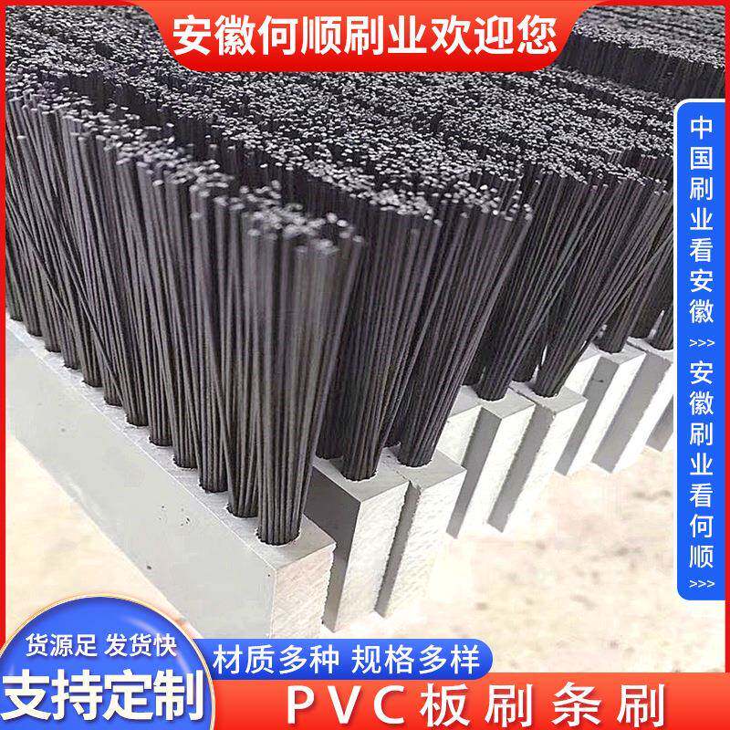 安耐徽何顺刷业PVC毛刷条PV耐C板刷定做毛刷条除尘温高954磨板刷