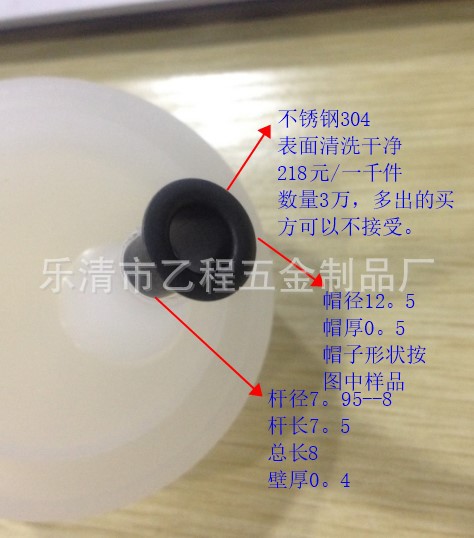 不锈钢空心铆钉8*7。5杆长,帽12。5,218元/一千件