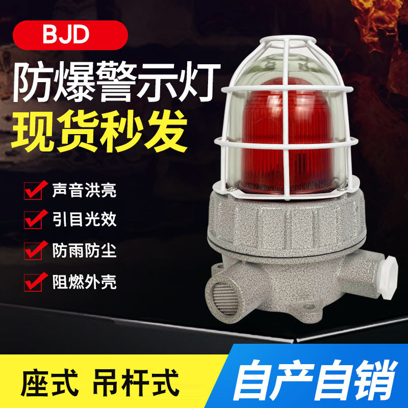 BJD防爆警示灯三色闪烁IP66