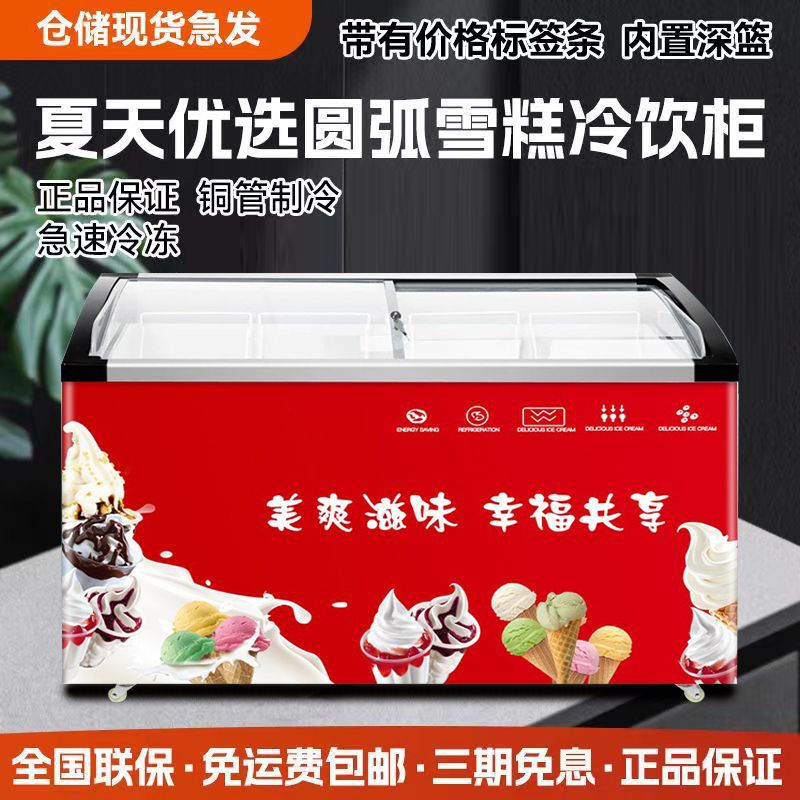 冰柜商用大容量雪糕柜弧形玻璃门单双温冷藏冷冻铜管速冻展示柜
