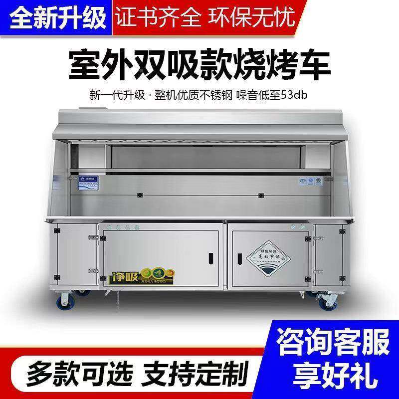 电外水烟置烧烤摊车无木炭摆净化器复合商QQS用移动烧烤炉一体机