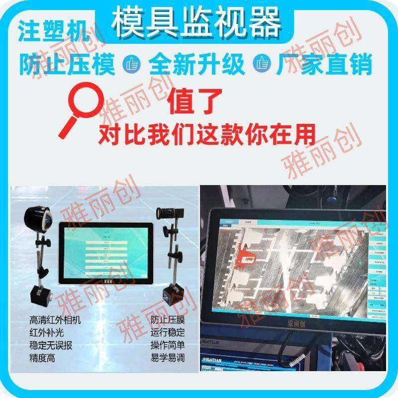 模监视器注塑机具模内监冲控模具保DRU护器CCD视觉防检测设备床压