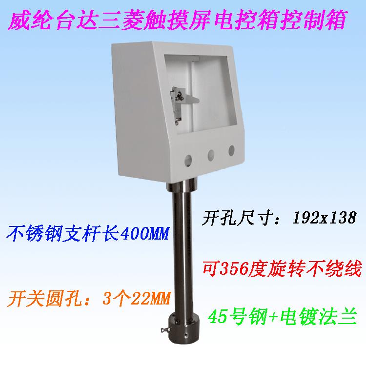 20207摸屏安寸装PLC盒控制箱触摸屏电触控箱旋转支架配电箱2025