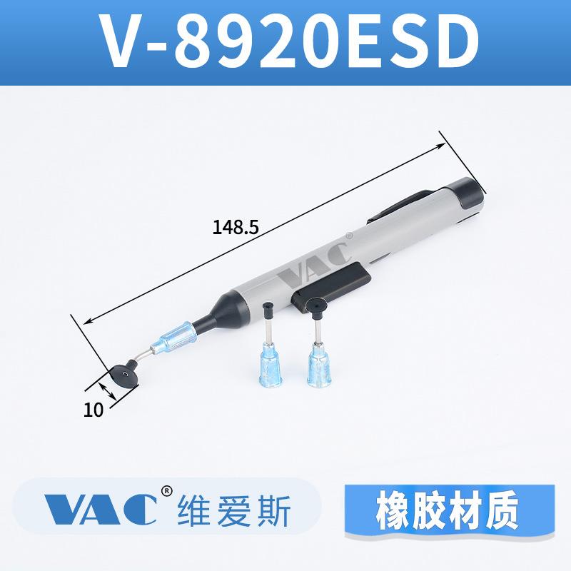 V-892S0ED防静电真空吸笔IC屏片起拔器手动吸笔芯吸DOR器可拆卸