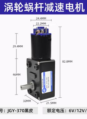 J型Y370黑G皮284大扭矩低速自锁马达-涡轮蜗杆微直流减速电机12v2