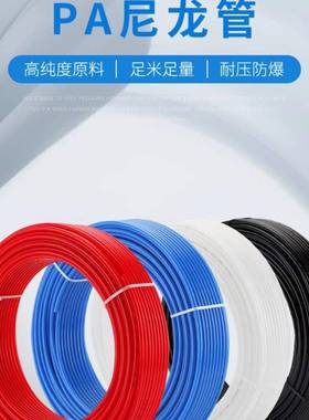 PA12管PA6管尼龙管P高温高耐压尼龙气A14362-6尼龙软管