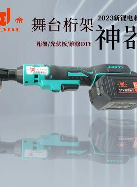 宝帝电棘轮扳手充电QBI90度角电动直扳手21锂V角动向电扳手舞台桁