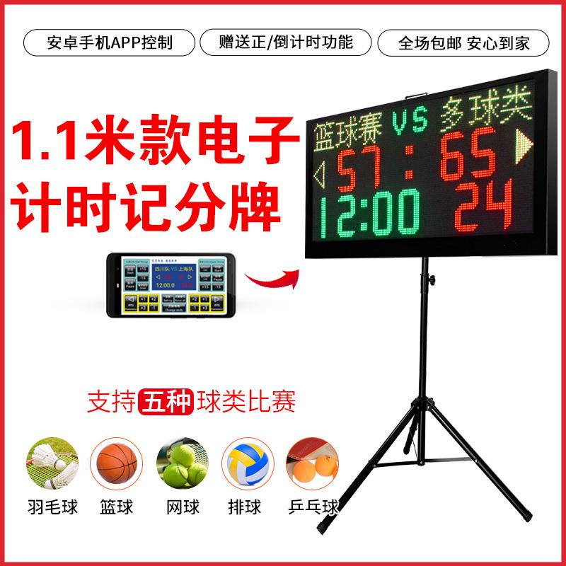 羽篮球比赛壁挂式子记987电分牌24秒球计时器支持多类蓝乒排网球