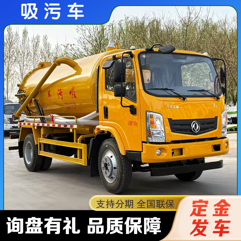 大型高压自吸自排下水道吸污车