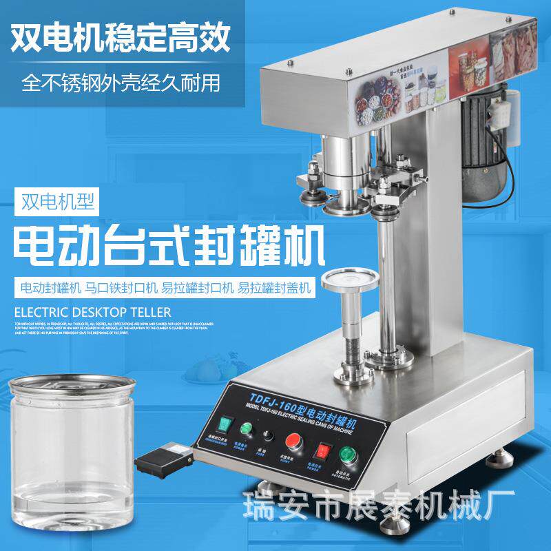 拉罐封口机商用全自动盖易179机塑料罐马封口铁纸罐压机铁罐封罐
