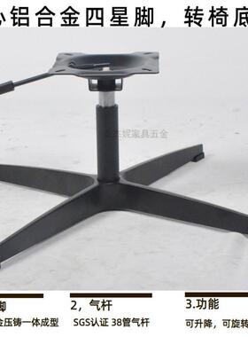 建议休椅升哑黑色铝合金十字脚旋转底PAL-S001黑色四星座脚闲转椅