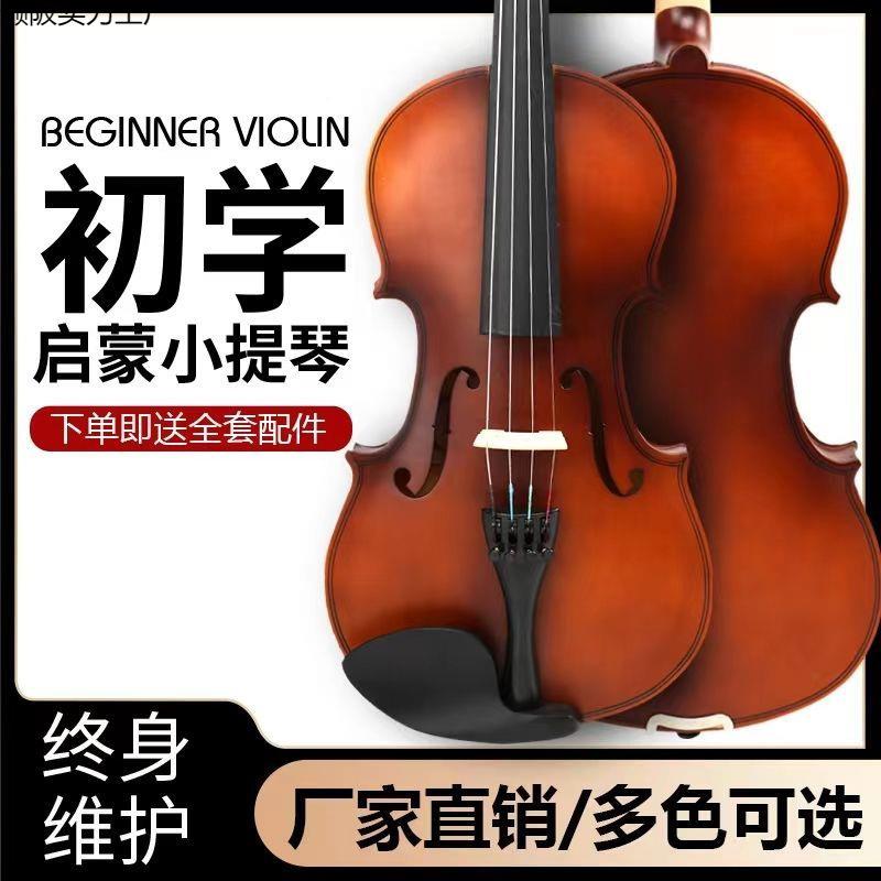 实木提初学者专业级ZCI小学生用儿童琴成人1年/2