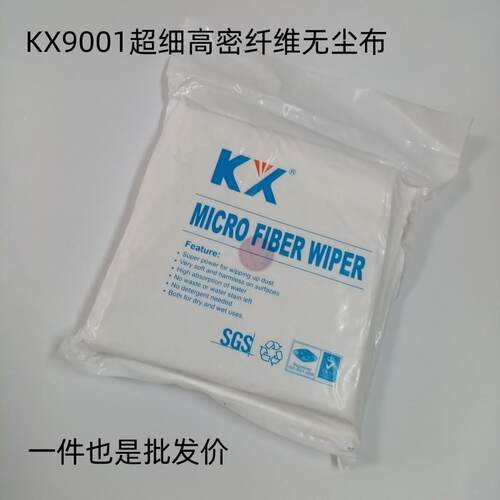 KX99001超细高密纤维无尘4162simple寸净化车间防布静电不掉毛清