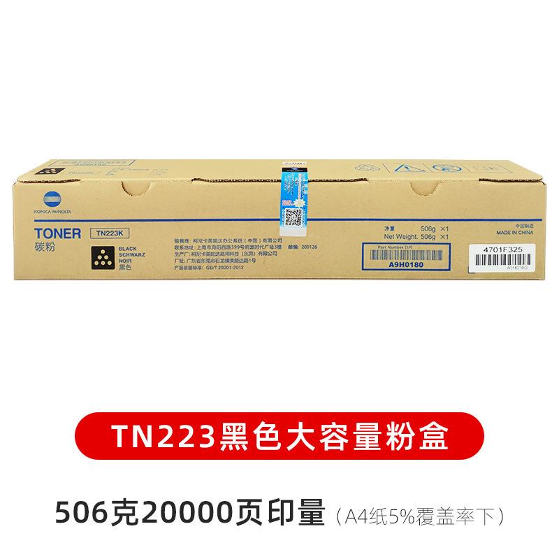 原装柯尼T卡美能C226/C2TN5166复印盒机黑彩色碳粉N223CMYK达粉墨