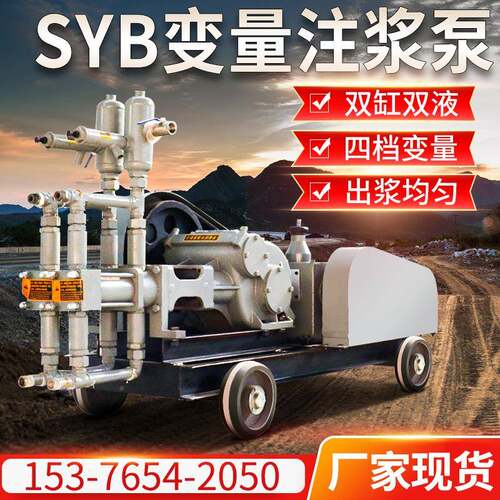 SY变量双液注浆机动四电挡变量水泥灰浆泵4136871B双缸变量灰浆注