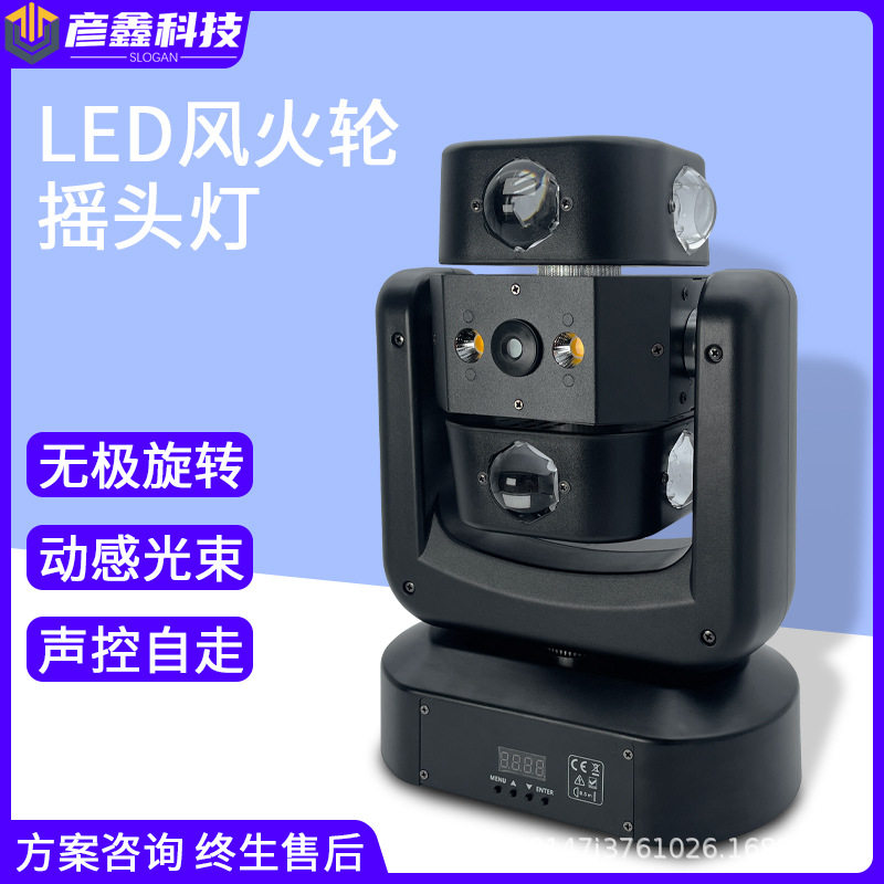 KTV氛围灯LED风火轮摇头光束灯酒吧气氛声控旋转七彩镭射舞台灯光
