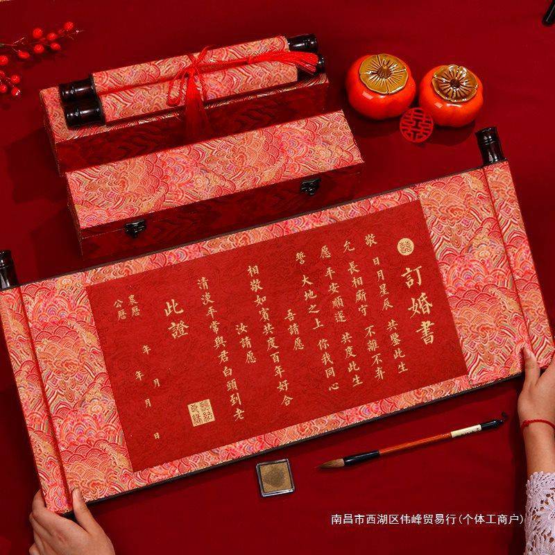 订婚手写婚书中感国风刺绣下子YOY聘书结婚空书白卷轴送日书