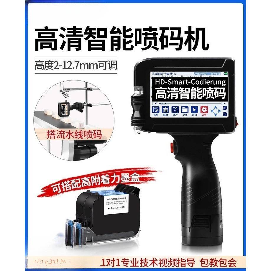 仓生机库流水线智能喷码机装手持小型打码打产日期包袋标FID签鸡