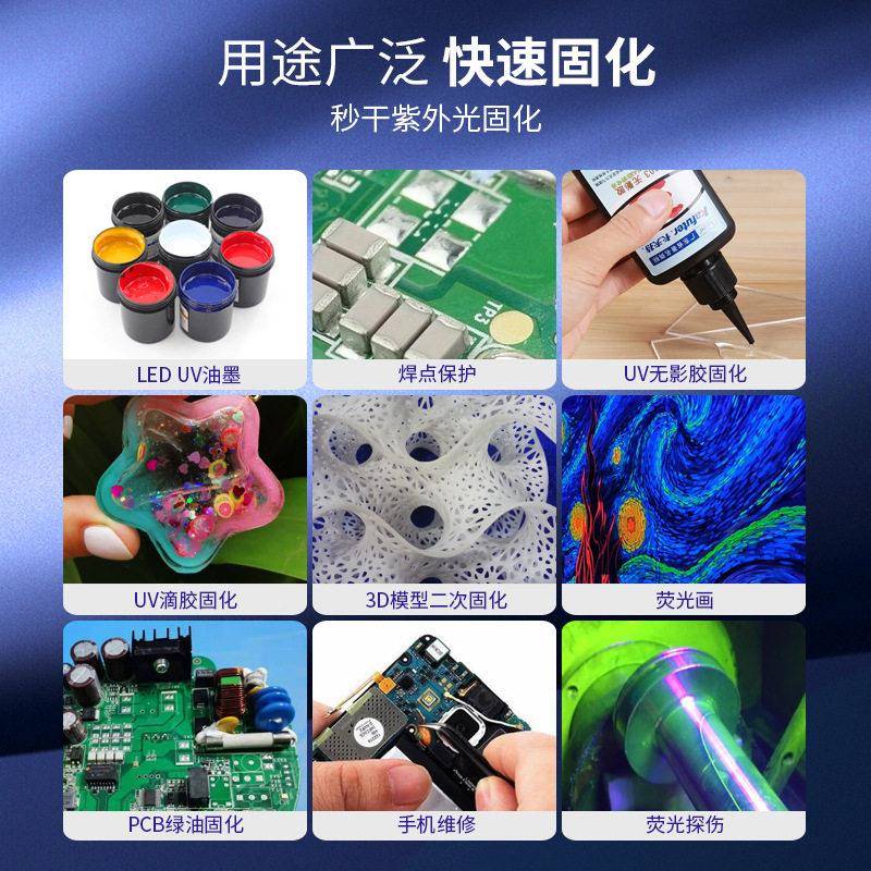 超度UEVQV固化灯紫强外线烤灯无影胶水滴胶流晶麻光油漆墨LED