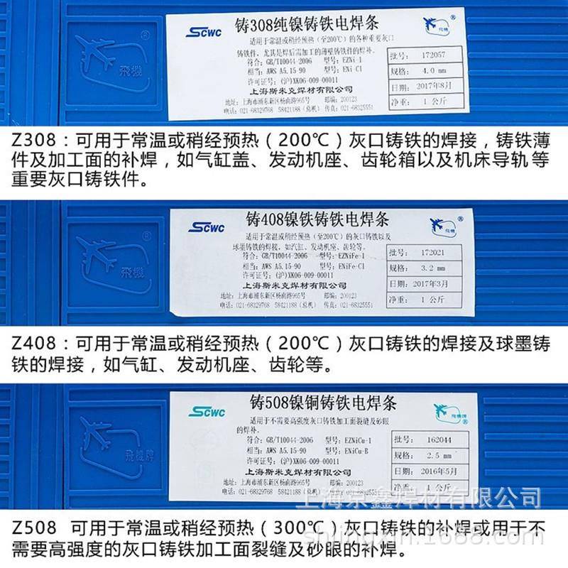 上海斯米纯镍铸铁克焊条Z308焊条EEZi-1/Ni-C123I纯镍N芯铸铁焊条