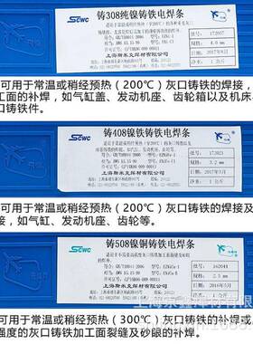 上海斯米纯镍铸铁克焊条Z308焊条EEZi-1/Ni-C123I纯镍N芯铸铁焊条