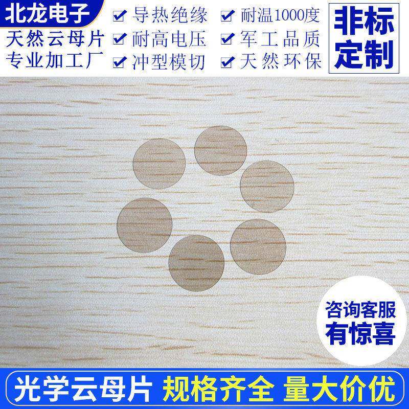 学云母片光AF镜MGML原子显微用直径10~2m5m云母片/基底圆形