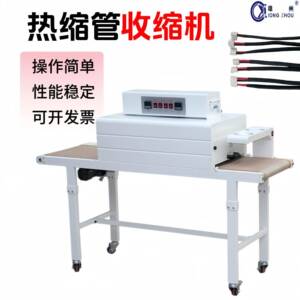 厂能家直销热新源管红外523线热缩收缩机包装膜热收缩机隧道炉烘