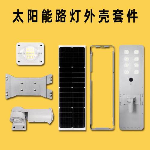 LED能户外太阳能具外壳80W灯100W铝具材NTR900/1路灯壳一体化太阳