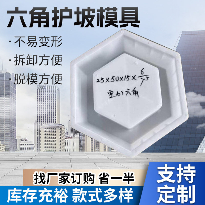 预制混凝土六角护坡模具批发