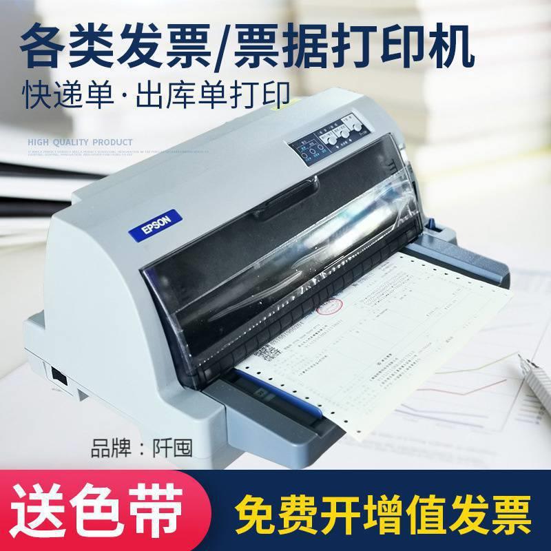 。610K票出630K73联0K据开票LFY专用多联三库针式打印机买家必直