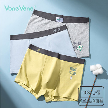 往往40S精梳纯棉男士内裤7A抗菌桑蚕丝裆时尚印花青少年平角内裤