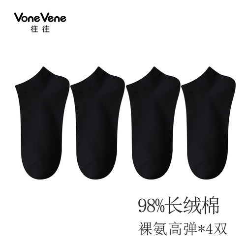 4双装 往往98%长绒棉+裸氨高弹男士袜子纯棉运动休闲纯黑色短筒袜