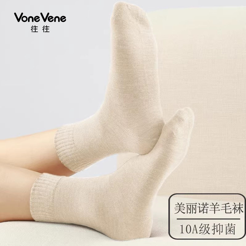 2双装 往往美丽诺绵羊毛袜女冬季加厚保暖10A抗菌女士中长筒袜,女士内衣/男士内衣/家居服,中筒袜,淘宝优惠券,粉丝福利购,淘宝优惠卷