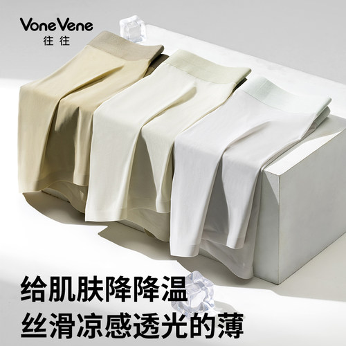3条装 往往7A抗菌冰丝无痕爽滑透气男士内裤夏季超薄面膜裤平角裤