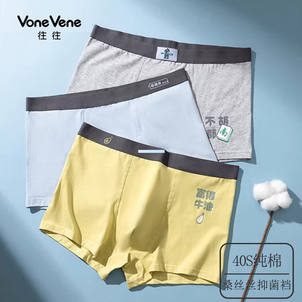 往往40S精梳纯棉男士内裤7A抗菌桑蚕丝裆时尚印花青少年平角内裤