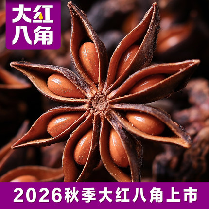 八角正宗广西特级大红八角老树大料桂皮香叶农家纯干无硫香料批发