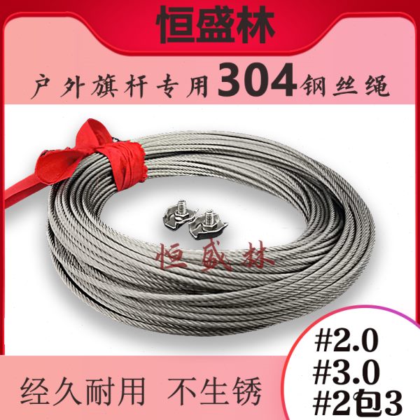 3.0手动电动钢丝绳包胶油绳送连接扣户外不锈钢旗杆304钢绳2.0mm