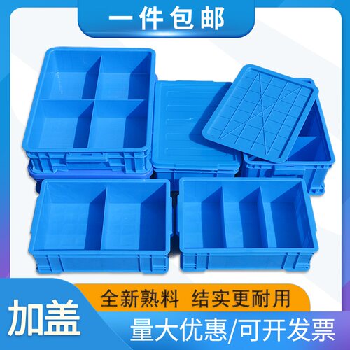 周转箱分隔箱*收纳整理一目了然*