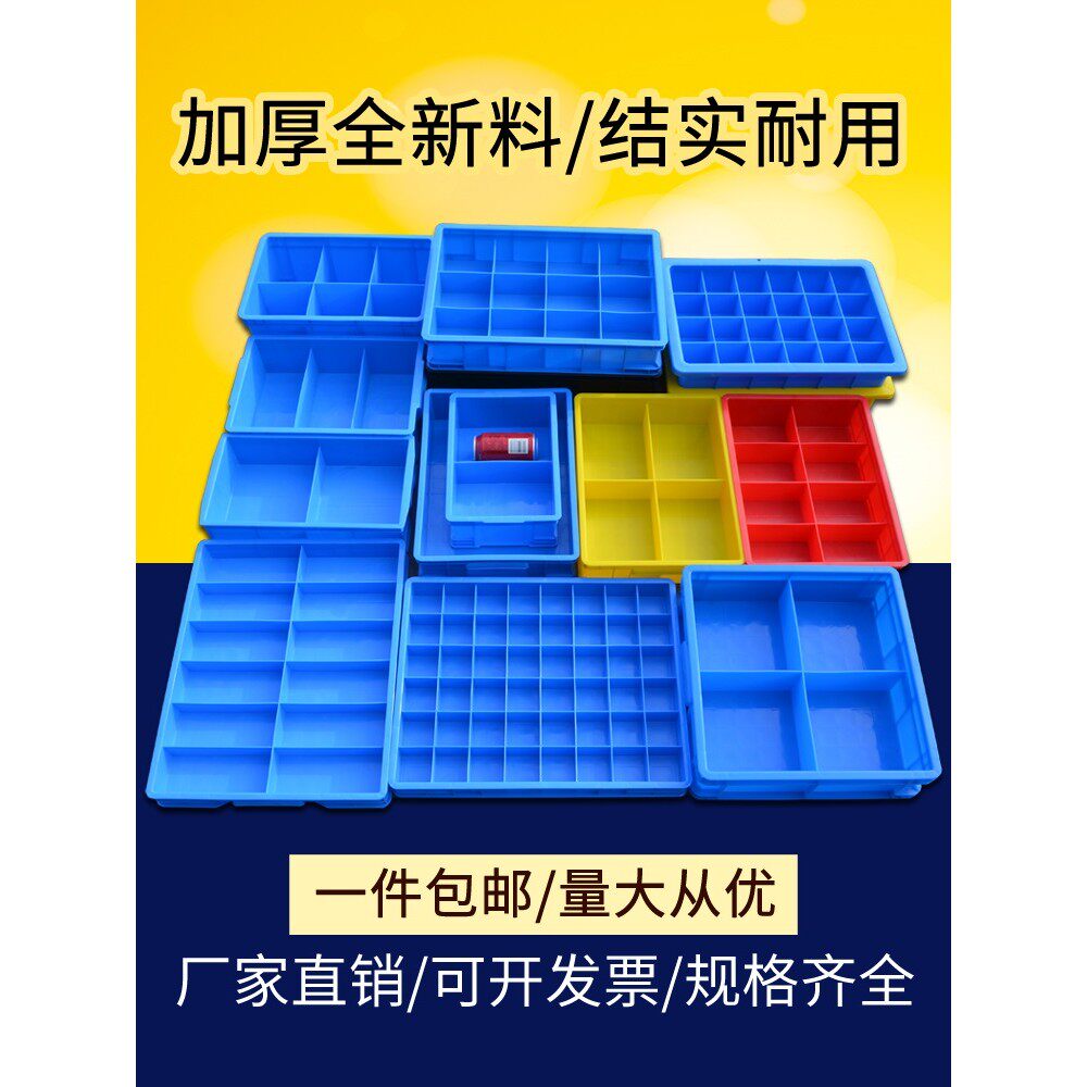 加厚长方形塑料分格箱零件收纳箱多格螺丝盒子分隔五金工具整理盒
